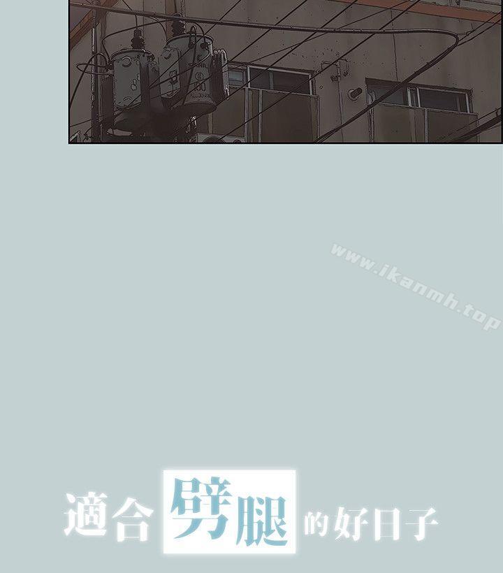 适合劈腿的好日子第106话-熊哲是座铜墙铁壁