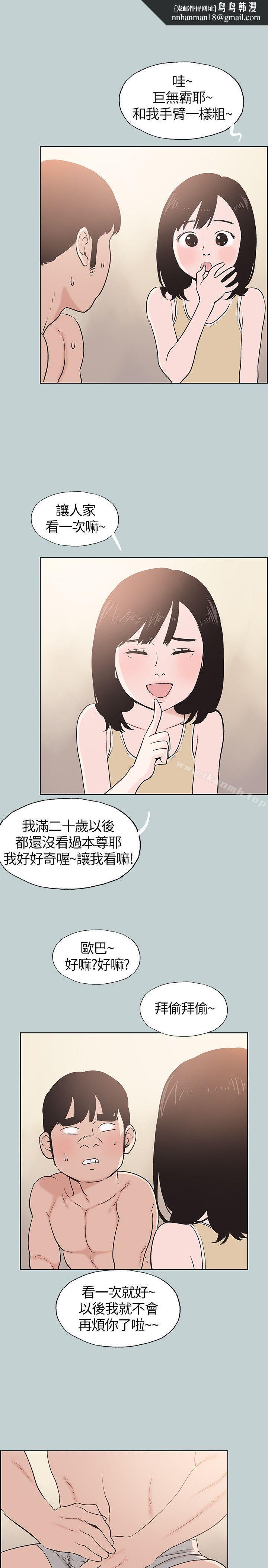 适合劈腿的好日子第106话-熊哲是座铜墙铁壁