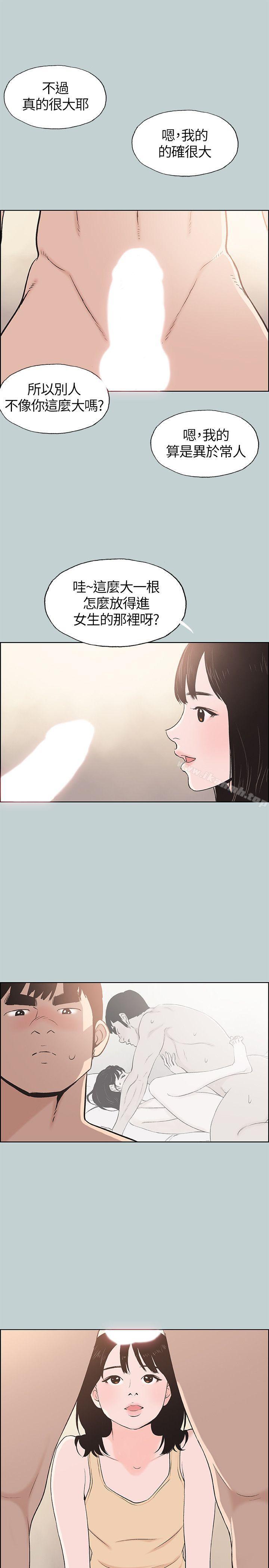 适合劈腿的好日子第106话-熊哲是座铜墙铁壁