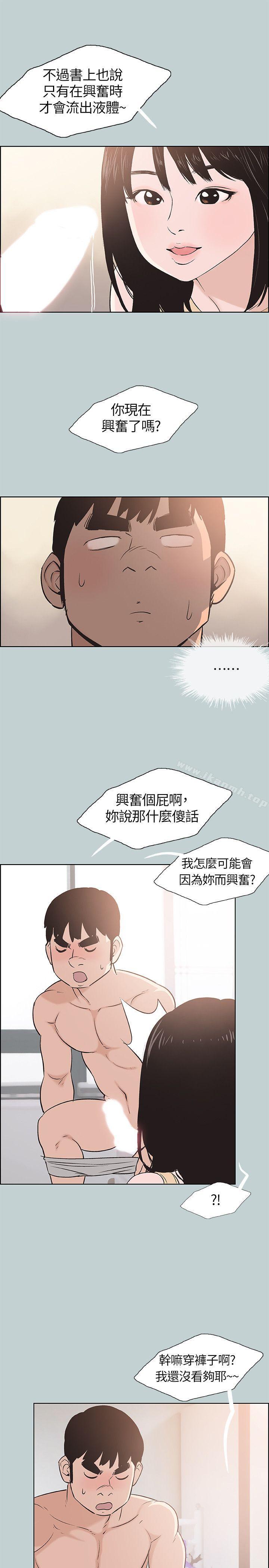 适合劈腿的好日子第106话-熊哲是座铜墙铁壁