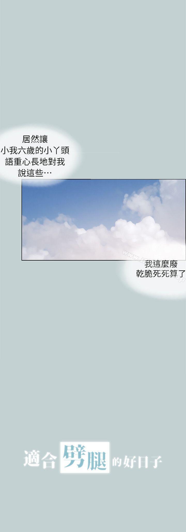 适合劈腿的好日子第108话-变心