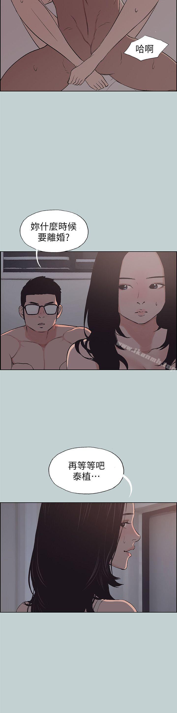 适合劈腿的好日子第108话-变心