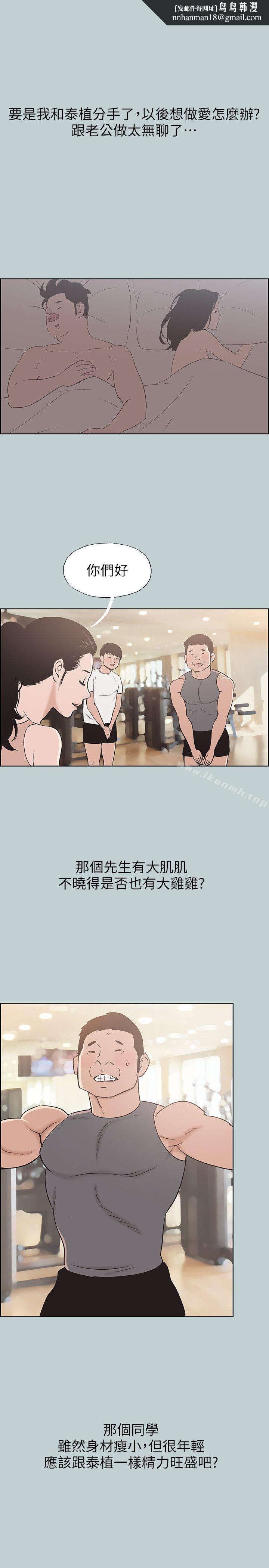 适合劈腿的好日子第108话-变心
