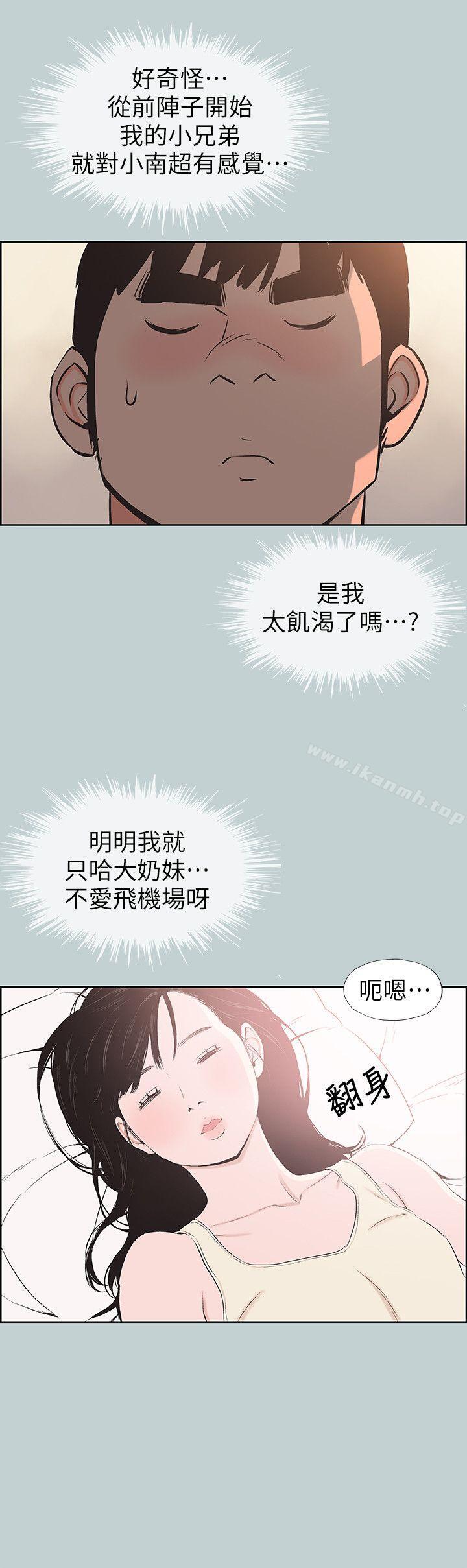 适合劈腿的好日子第108话-变心