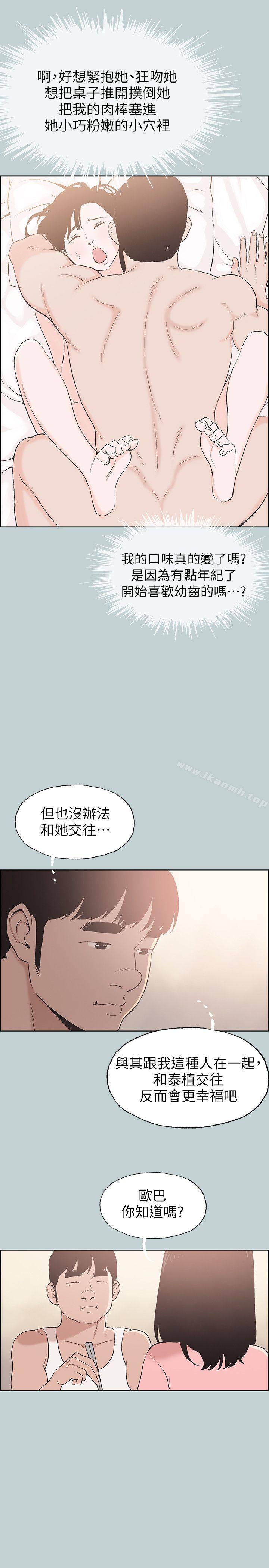适合劈腿的好日子第108话-变心