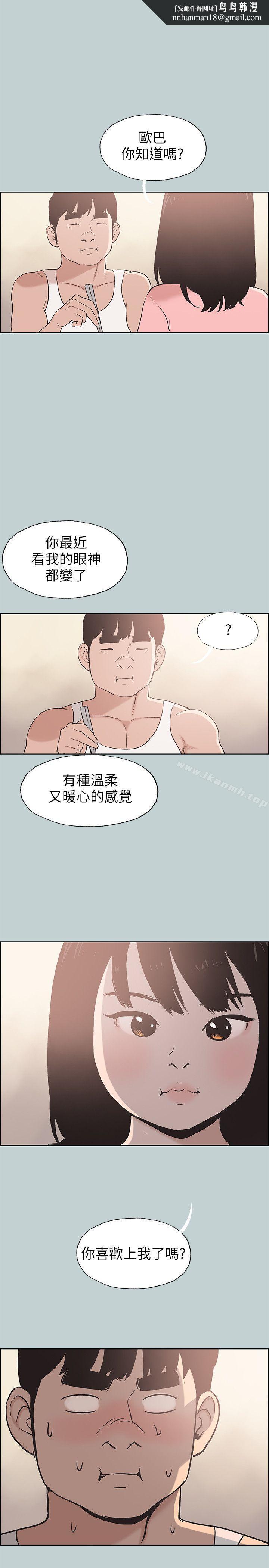 适合劈腿的好日子第109话-因为还年轻