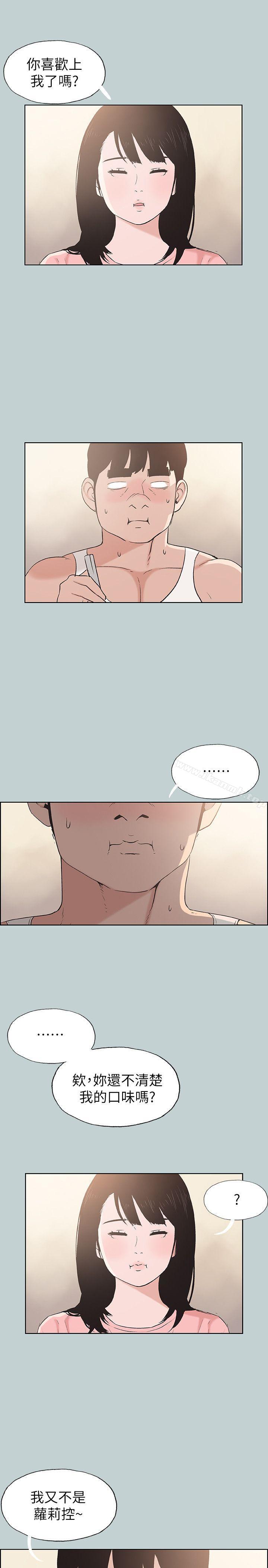 适合劈腿的好日子第109话-因为还年轻