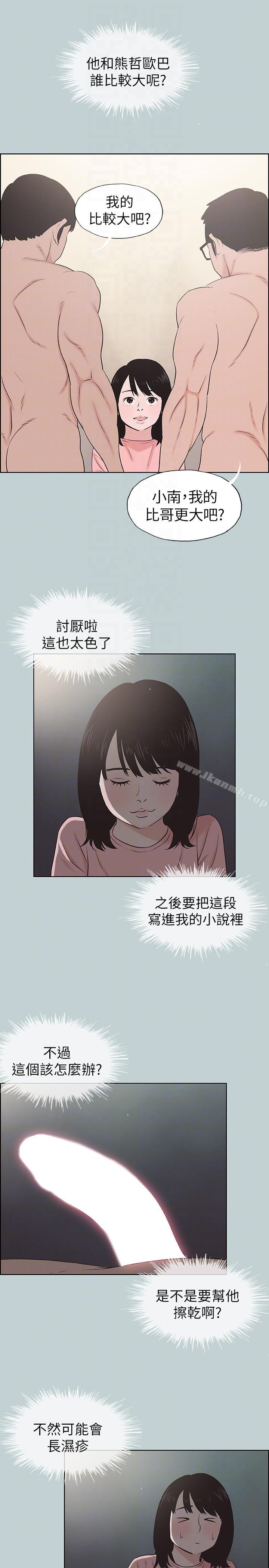 适合劈腿的好日子第110话-好奇心旺盛的小南