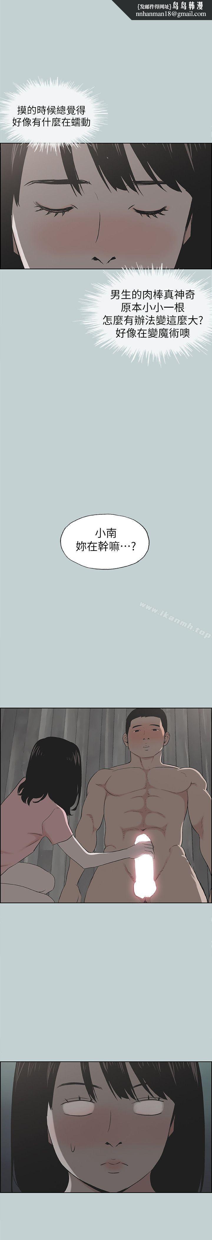 适合劈腿的好日子第111话-得不到又放不掉的爱