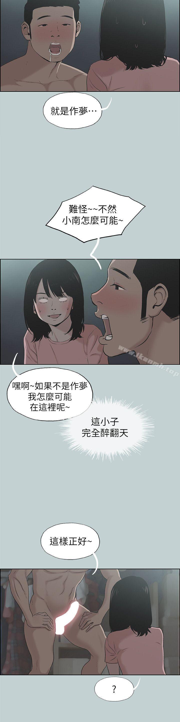 适合劈腿的好日子第111话-得不到又放不掉的爱