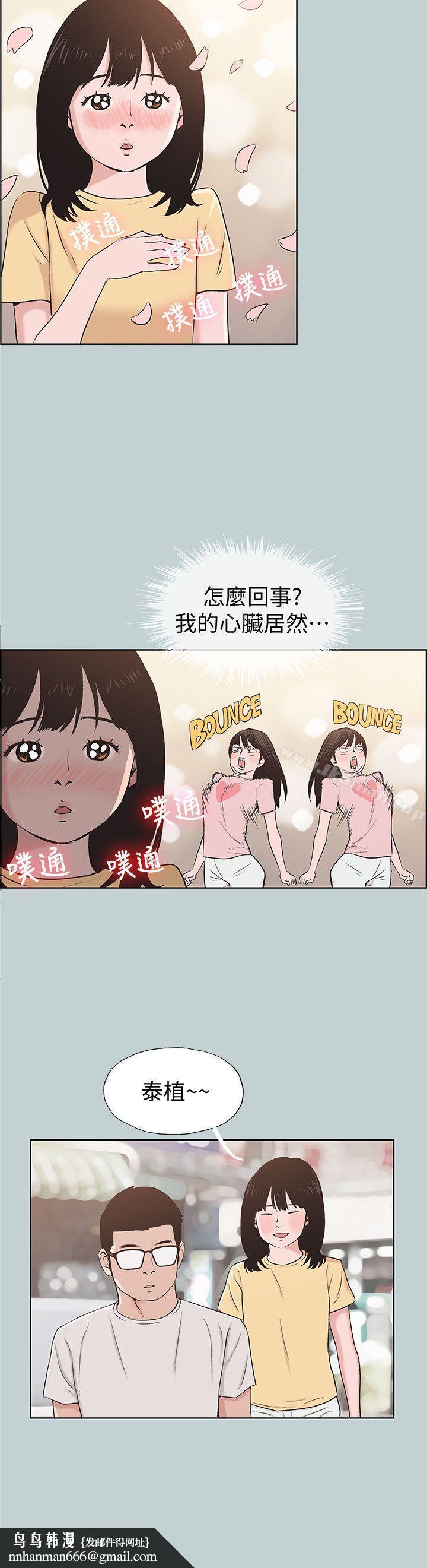 适合劈腿的好日子第111话-得不到又放不掉的爱