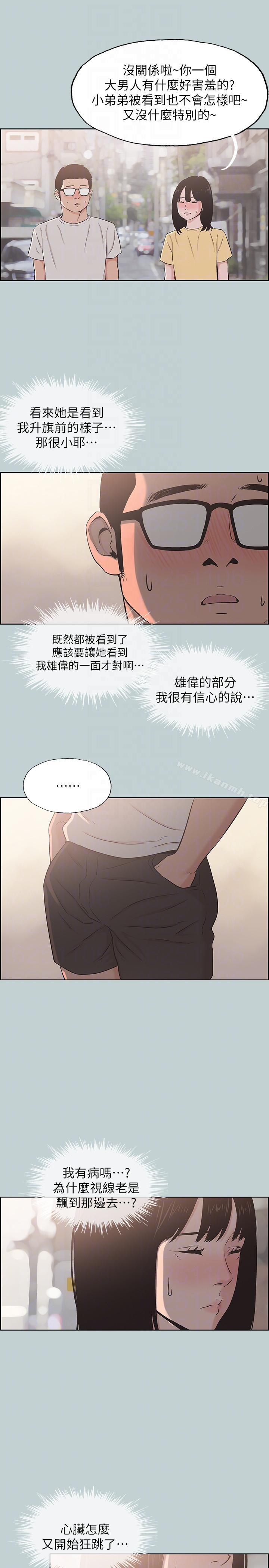 适合劈腿的好日子第111话-得不到又放不掉的爱