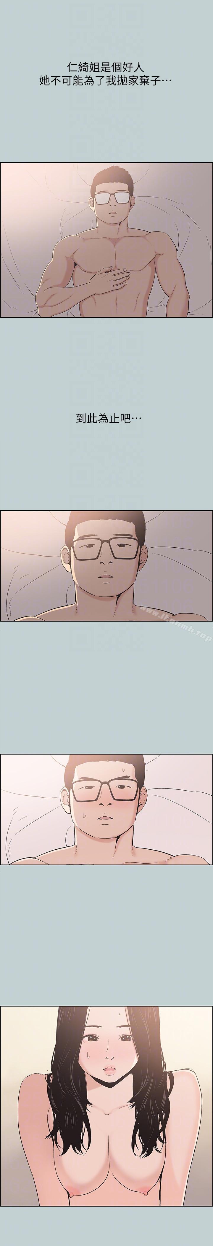 适合劈腿的好日子第111话-得不到又放不掉的爱