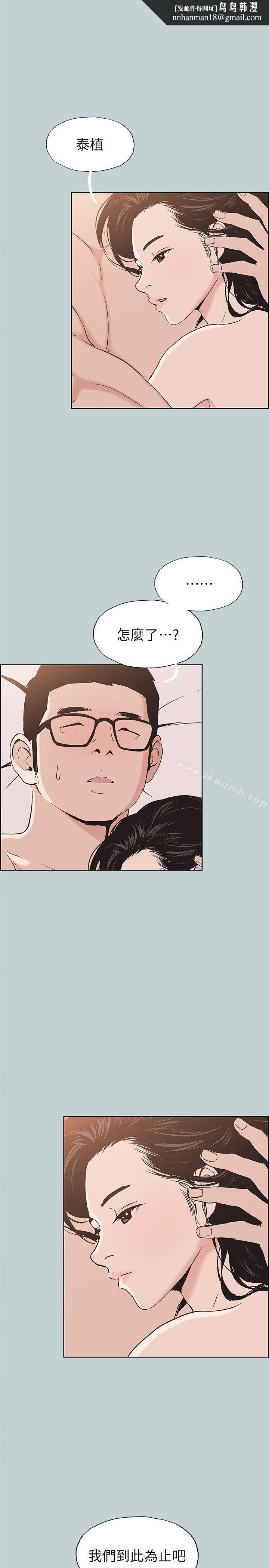 适合劈腿的好日子第112话-我也搞不懂自己的心