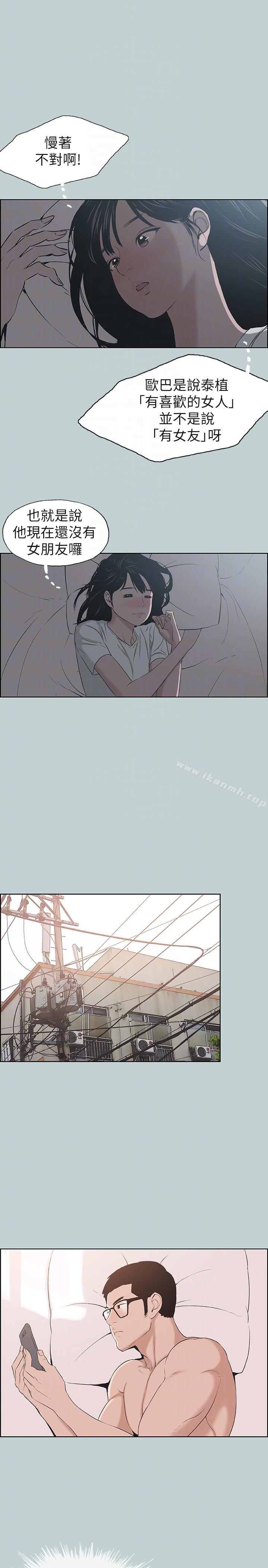 适合劈腿的好日子第112话-我也搞不懂自己的心