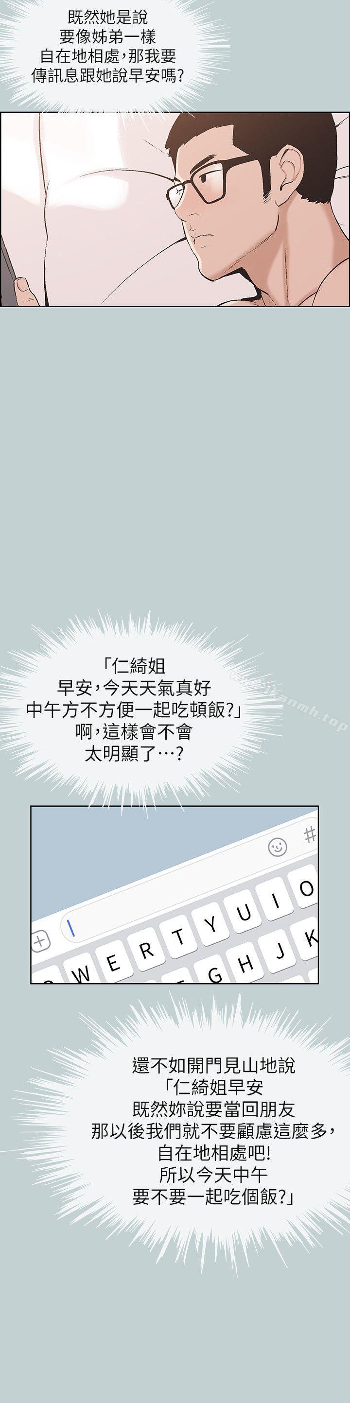 适合劈腿的好日子第112话-我也搞不懂自己的心