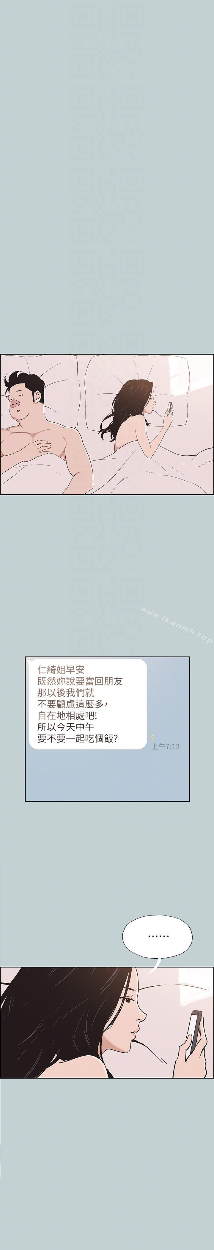 适合劈腿的好日子第112话-我也搞不懂自己的心