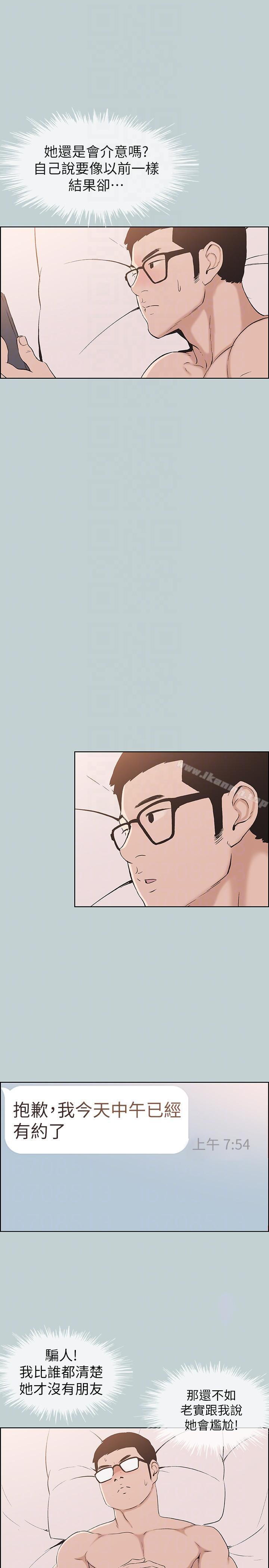 适合劈腿的好日子第112话-我也搞不懂自己的心