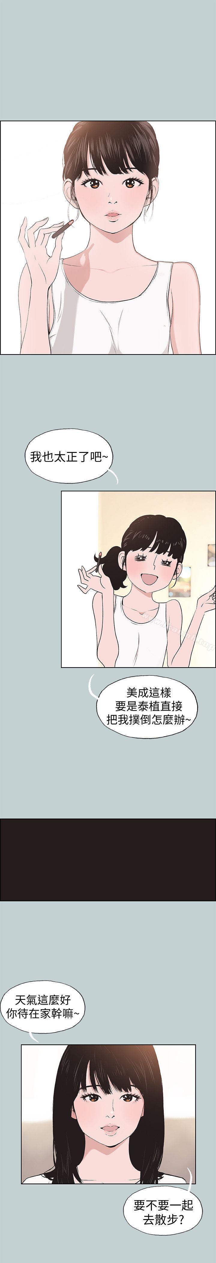 适合劈腿的好日子第113话-在两个女人之间