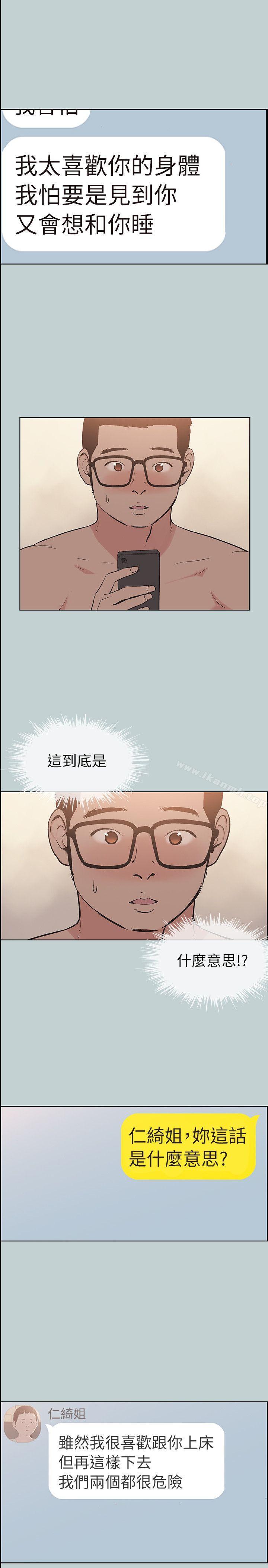 适合劈腿的好日子第114话-无法理解的话