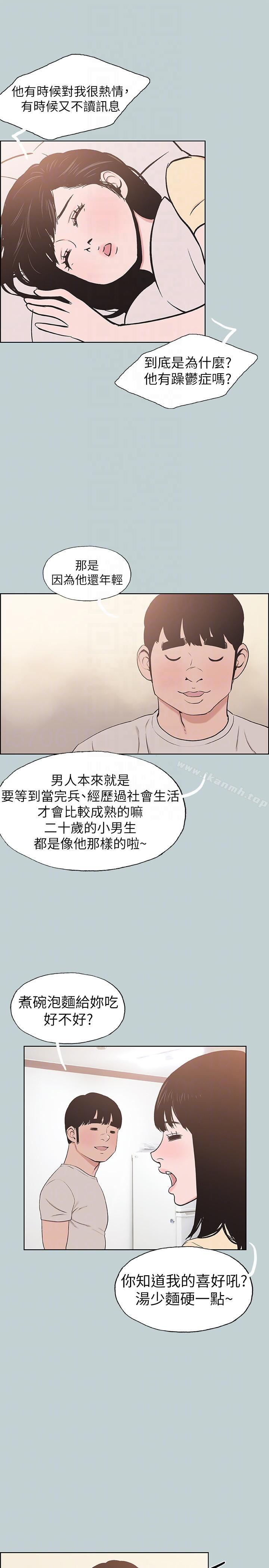 适合劈腿的好日子第114话-无法理解的话