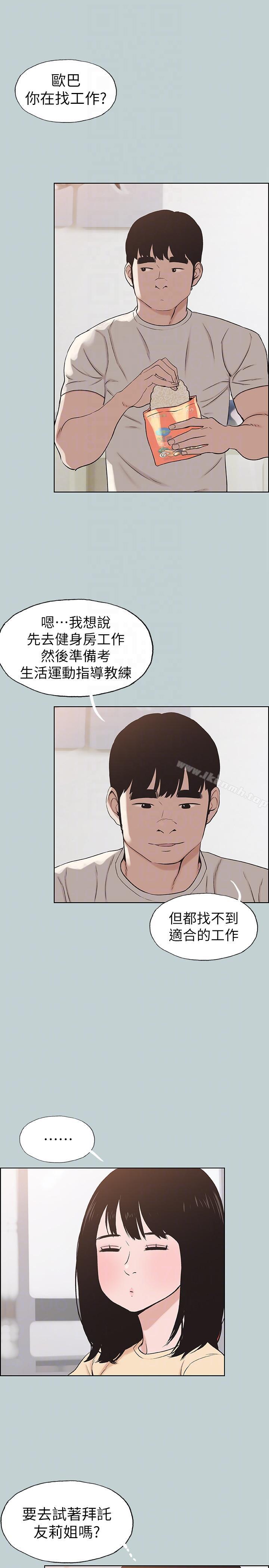 适合劈腿的好日子第114话-无法理解的话