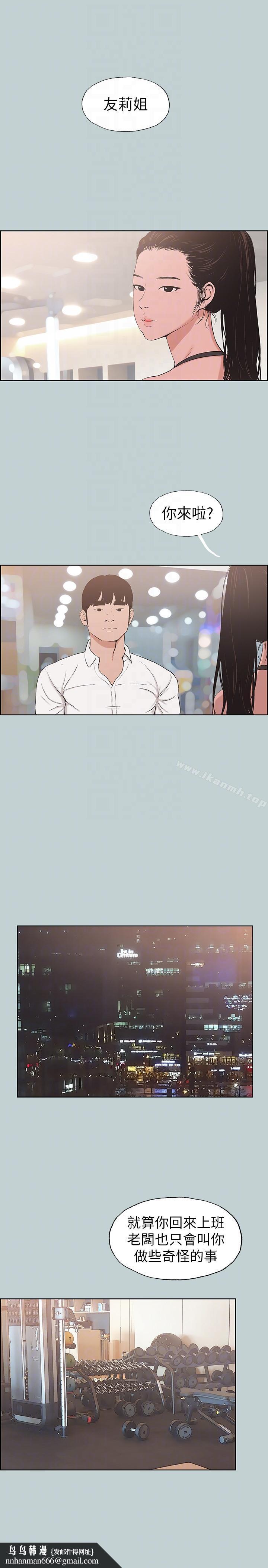 适合劈腿的好日子第114话-无法理解的话
