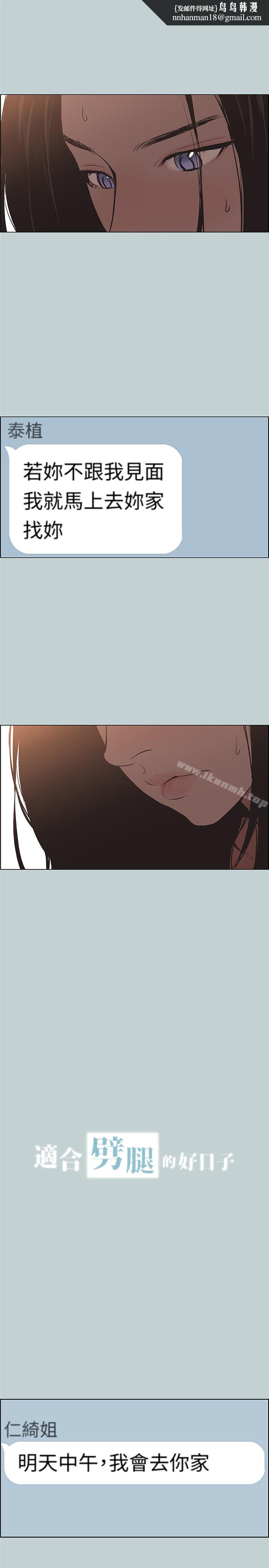 适合劈腿的好日子第117话-男子汉不退缩!