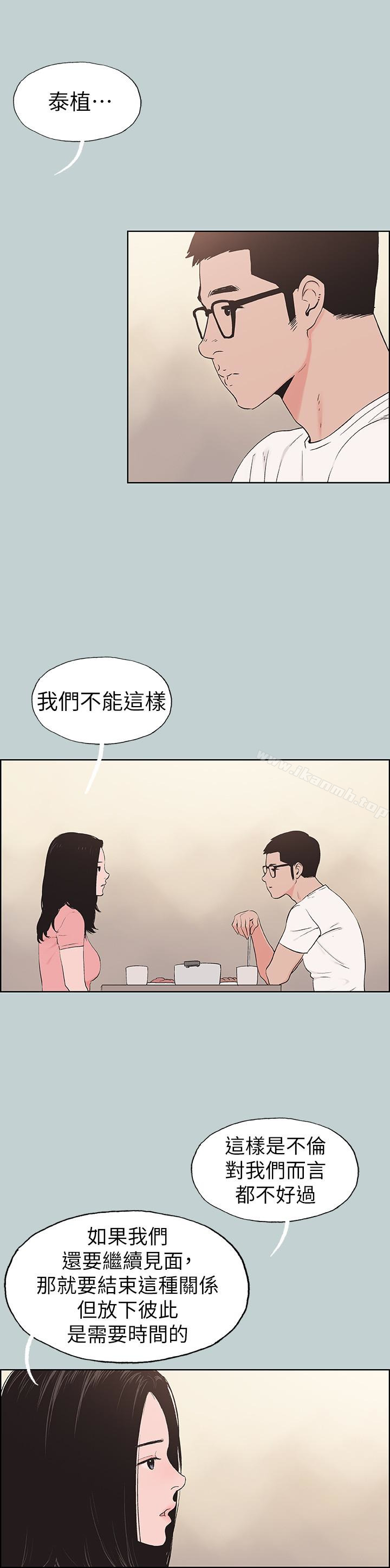 适合劈腿的好日子第117话-男子汉不退缩!