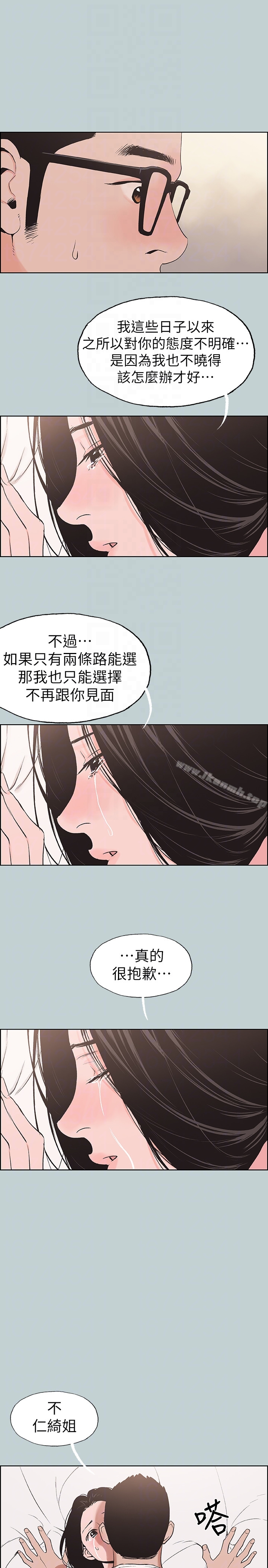 适合劈腿的好日子第117话-男子汉不退缩!