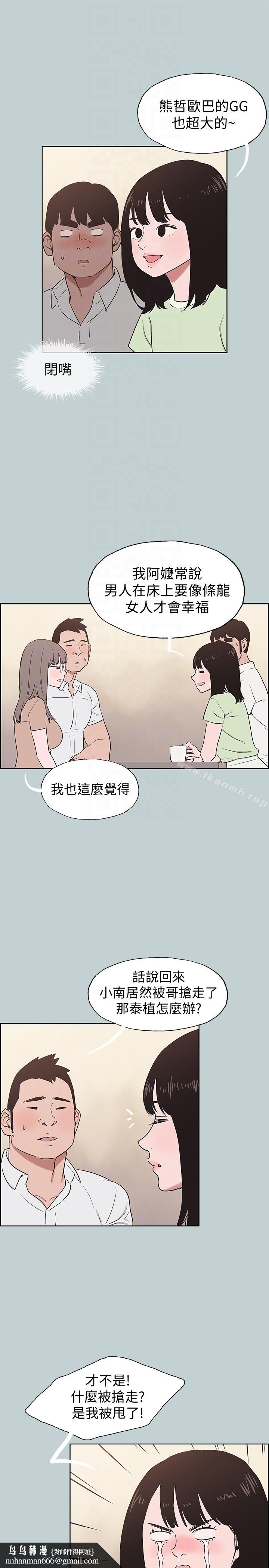 适合劈腿的好日子第119话-外遇的下场