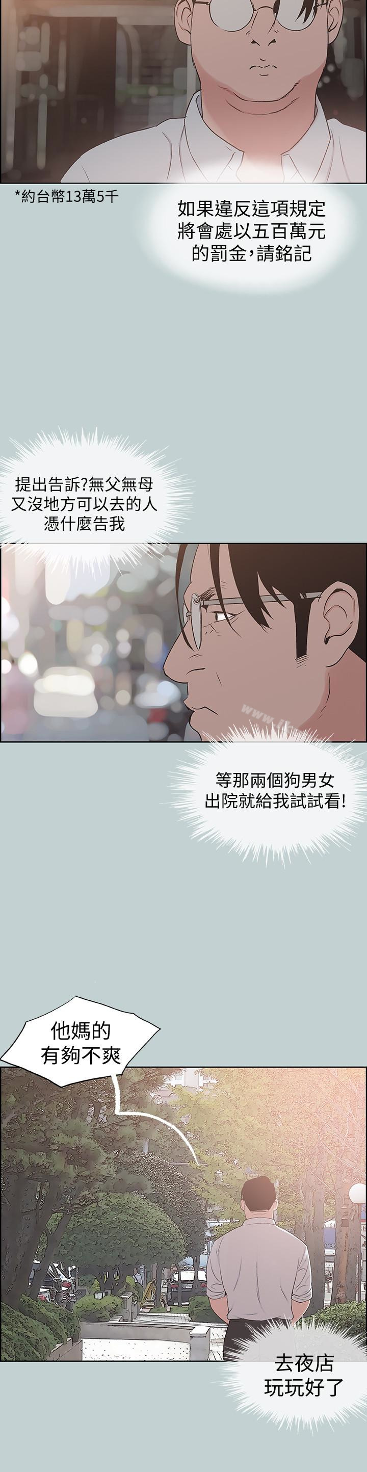 适合劈腿的好日子第120话-我以后该怎么办?