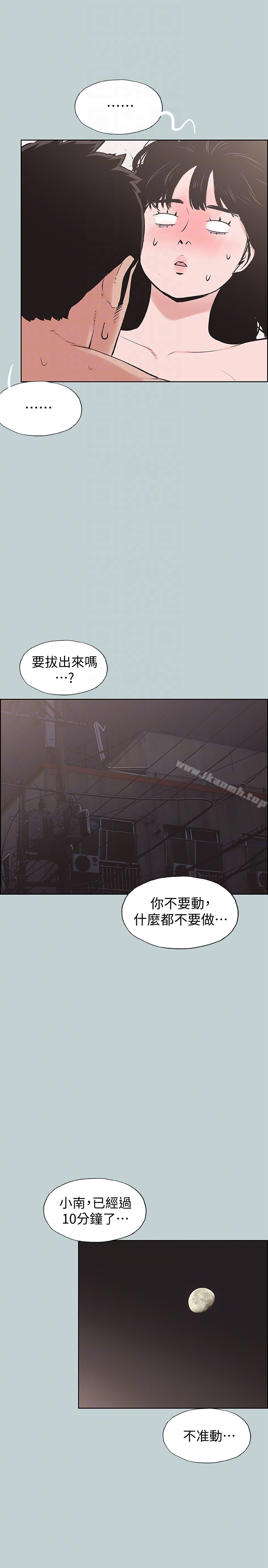 适合劈腿的好日子第123话-小南的第一次…