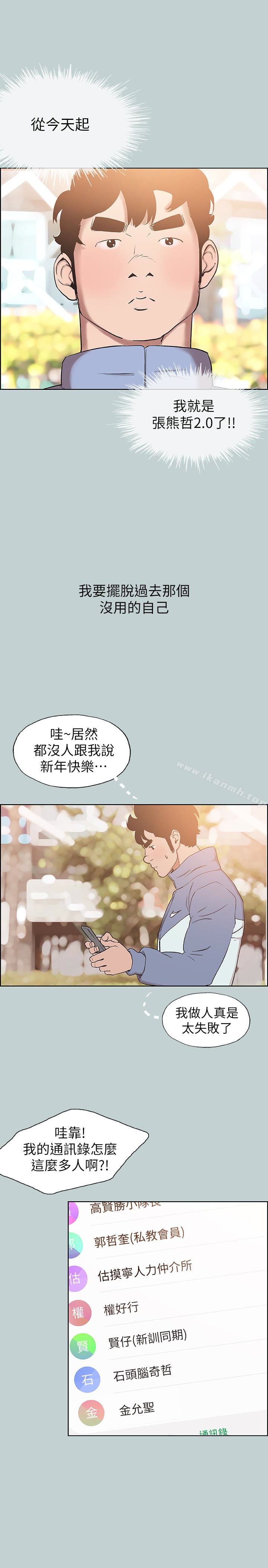 适合劈腿的好日子第124话-我的女人
