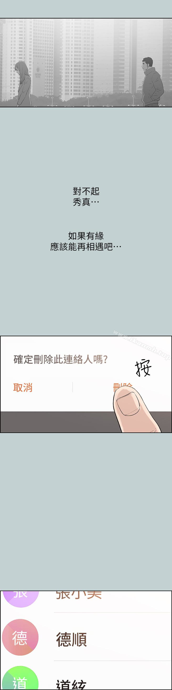 适合劈腿的好日子第124话-我的女人