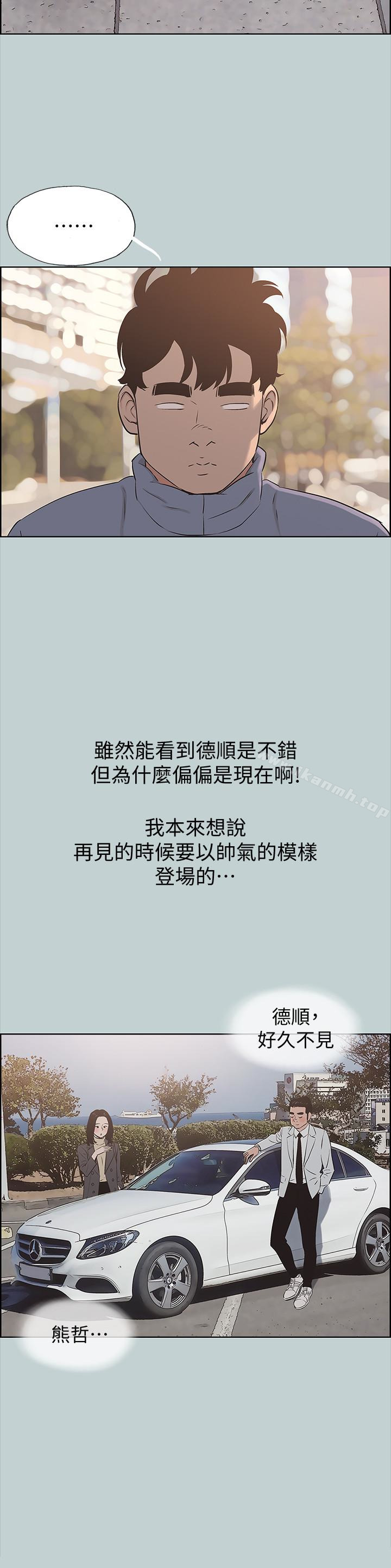 适合劈腿的好日子第125话-时隔两年的相逢