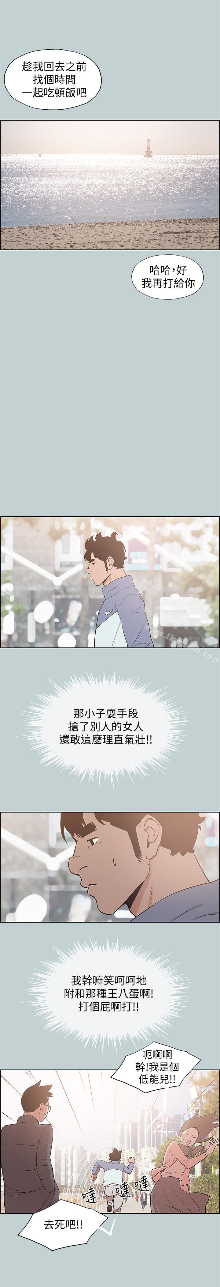 适合劈腿的好日子第125话-时隔两年的相逢