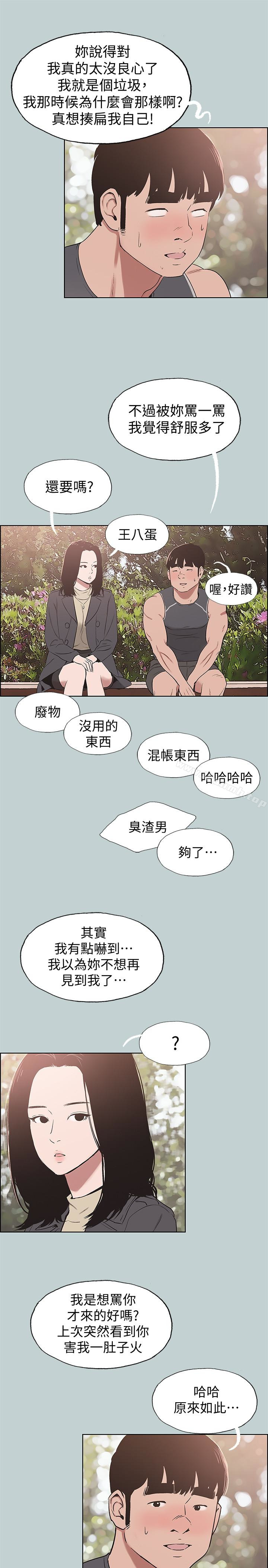 适合劈腿的好日子第126话-王子与公主