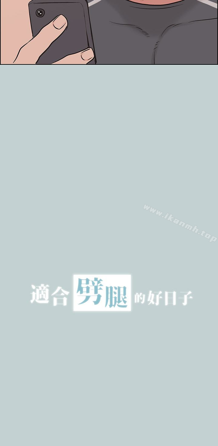 适合劈腿的好日子第127话-我现在的女人