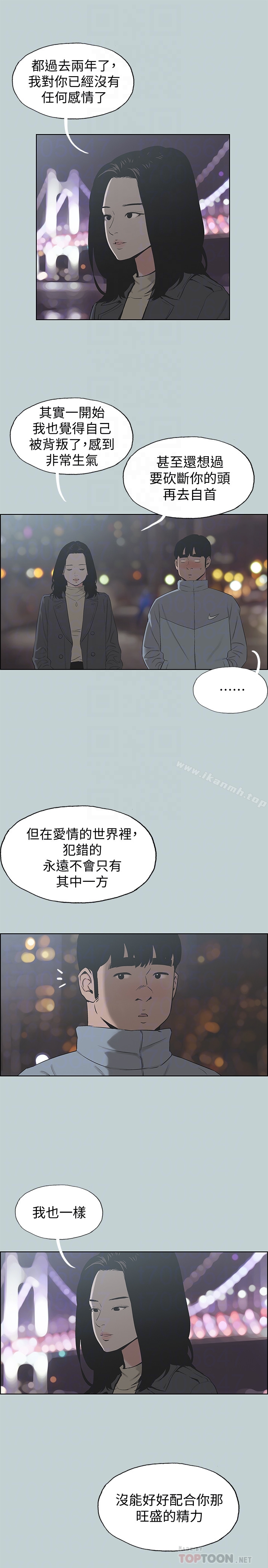 适合劈腿的好日子第127话-我现在的女人