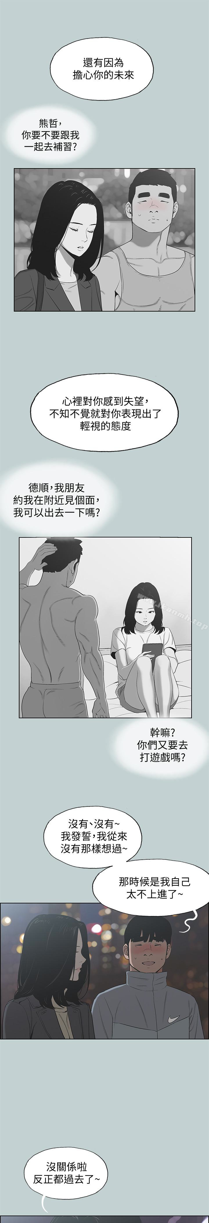 适合劈腿的好日子第127话-我现在的女人