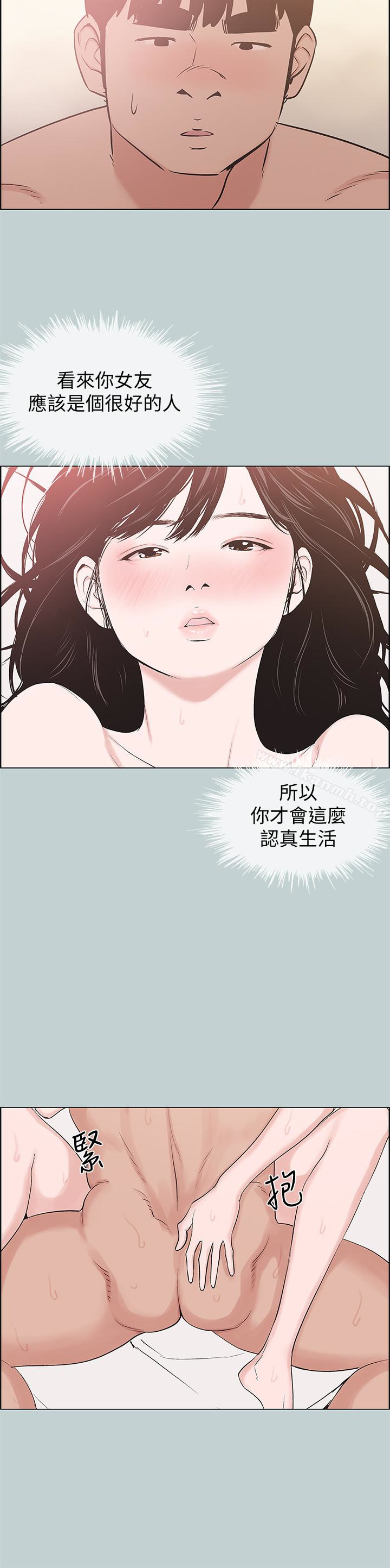 适合劈腿的好日子第127话-我现在的女人
