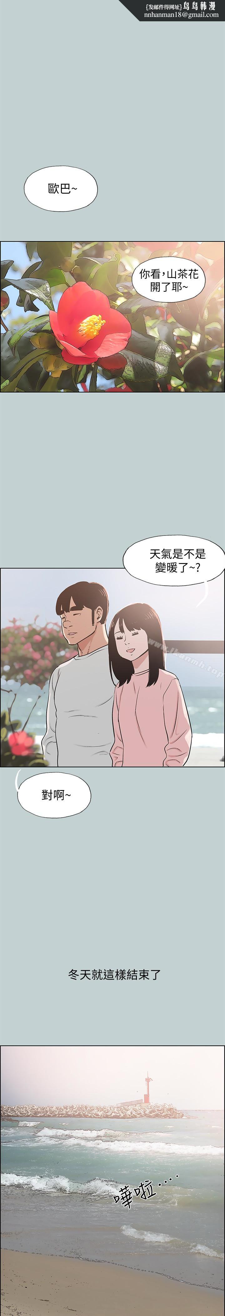 适合劈腿的好日子第128话-命中注定的偶然