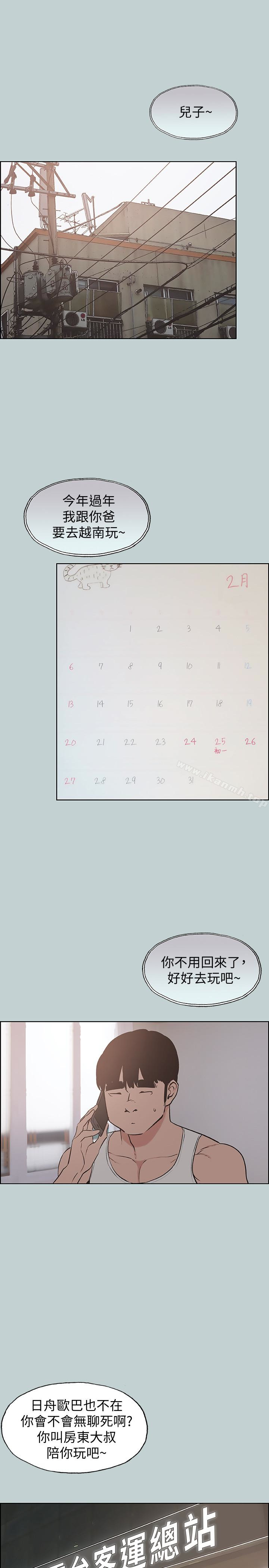 适合劈腿的好日子第128话-命中注定的偶然