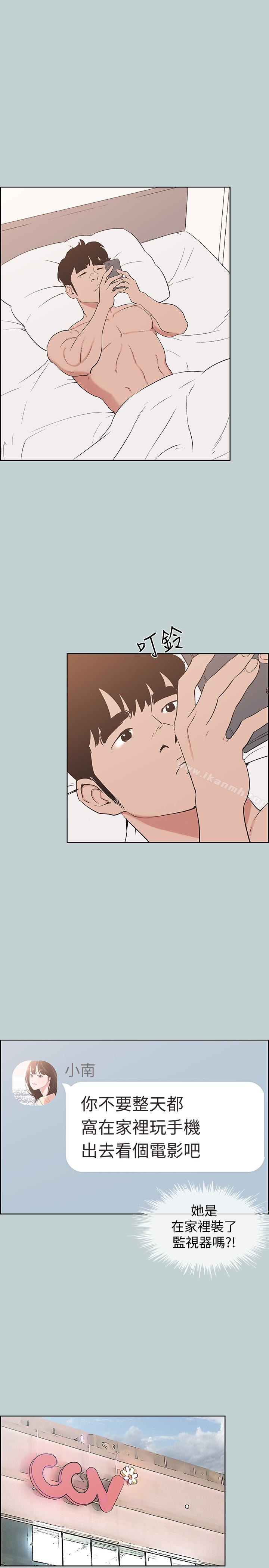 适合劈腿的好日子第128话-命中注定的偶然