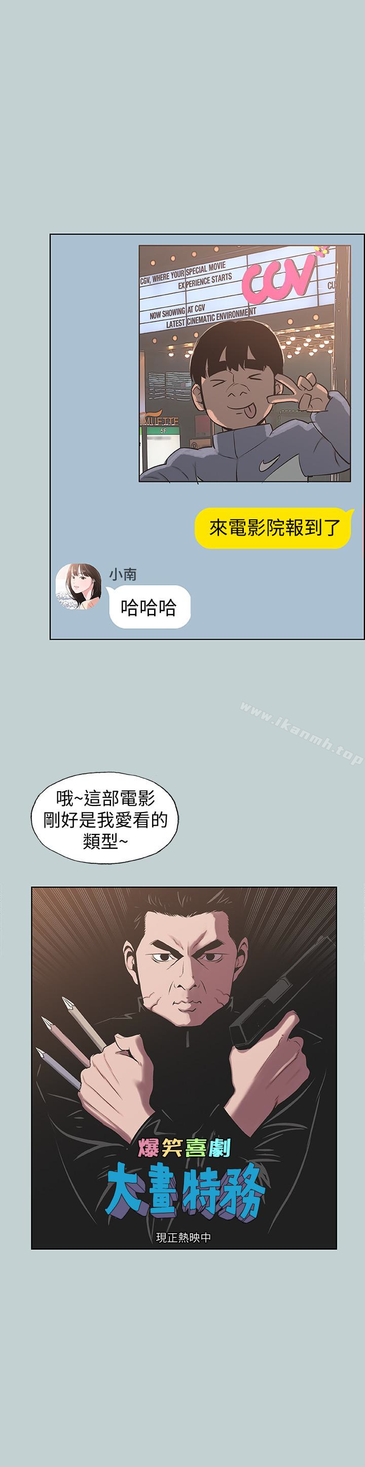 适合劈腿的好日子第128话-命中注定的偶然