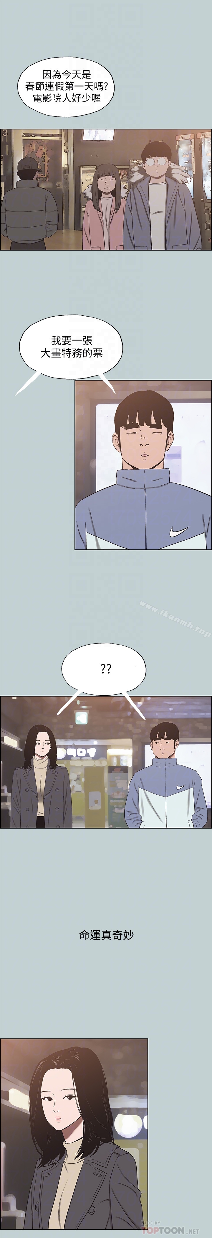 适合劈腿的好日子第128话-命中注定的偶然