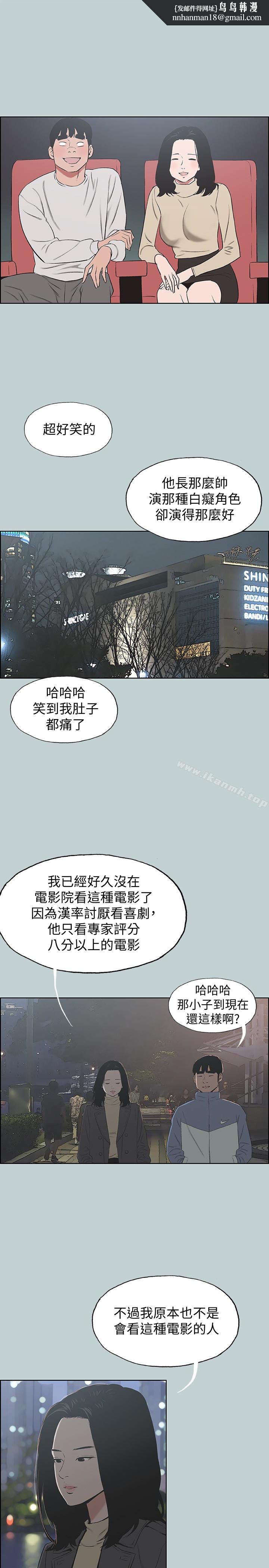 适合劈腿的好日子第128话-命中注定的偶然