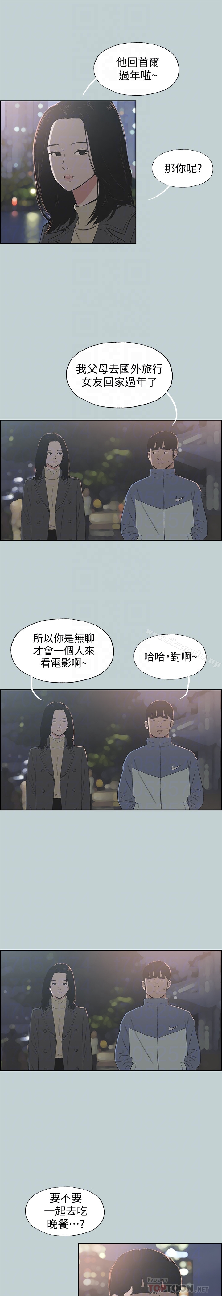 适合劈腿的好日子第128话-命中注定的偶然