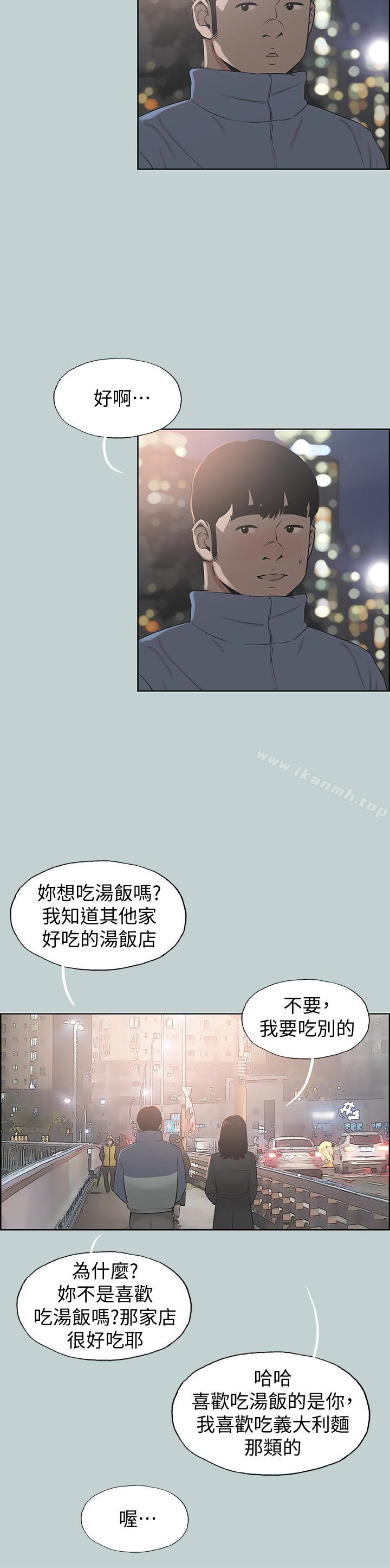 适合劈腿的好日子第128话-命中注定的偶然